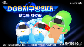 DGB대구은행, 본점 광장서 지구의 날 기념행사