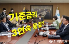 [이슈체크] 한은, 오늘 기준금리 3연속 동결할 듯…'경기'에 초점