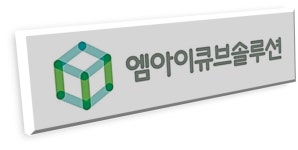 엠아이큐브솔루션, 증권신고서 제출…내달 코스닥 상장