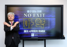 율촌 강석훈 대표변호사, 마약 근절 ‘NO EXIT’ 캠페인 참여