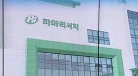 파마리서치 씨티씨바이오에 200억원 출자