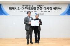 더존테크윌, 웹케시와 세무분야 공동 마케팅 업무협약 체결