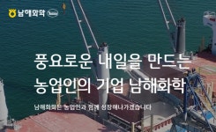 남해화학, 김창수 신임 대표이사 선임
