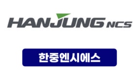 ESS 부품회사 한중엔시에스, 오는 10∼11일 공모주 청약 진행