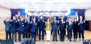 종로세무사회, 2025년 신년회 겸 부가세 간담회 성황리 개최