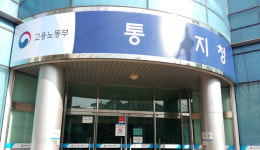 수사권 강화된 근로감독관, 12억 체불 사업주 구속”