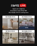 오늘의집, 라이브 커머스 ‘오늘의집 라이브’ 첫 방송…새 쇼핑 채널 본격 진출