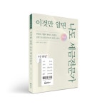 [신간] 세금, 알아야 줄인다…『4주 완성, 이것만 알면 나도 세금전문가』개정판 출간