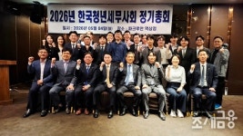 [현장르포] 청년세무사회 제 9회 정기총회를 가다
