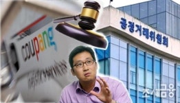 쿠팡, 공정위 현장조사 거부 논란…