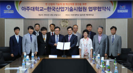 아주대-한국산업기술시험원, 산업 기술력 및 혁신 역량 증진 협약