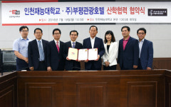 인천재능대, (주)부평관광호텔과 취업협력체계 구축