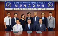 삼육대, SDA교육·국제전인교육센터와 업무제휴 협약 맺어