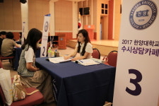 폭염보다 뜨거운 한양대 수시상담 현장