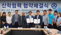공주대 공과대학, 삼우금형과 산학협약 체결