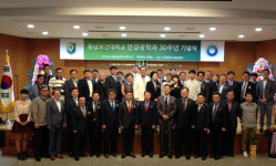 동남보건대 안경광학과 개설 30주년 기념식 개최