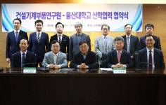 울산대, 건설기계 R&D 전문인력 양성 앞장