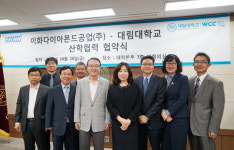 대림대, 이화다이아몬드공업(주)과 산학협력 협약 체결