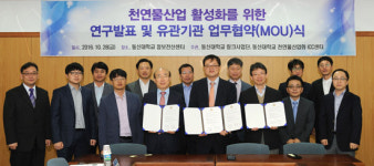 동신대, 천연물산업 활성화 적극 나선다