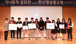 한신대, 지니뮤직과 함께한 한신영상광고제 성료