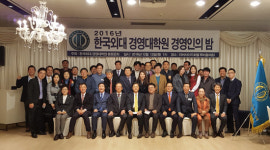 한국외대 경영대학원, 총동문회 경영인의 밤 개최
