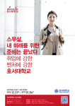 [2017 정시입학정보]호서대학교