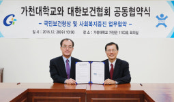 가천대, 대한보건협회와 보건 의료 기술교류 및 전문인력 양성 앞장