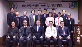 대전대, 대전한국병원과 지역사회 발전 위한 MOU 체결