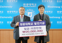 최희석 자연그린한방병원 원장, 원광대에 발전기금 기탁
