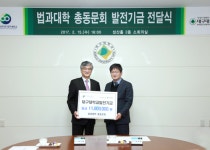 대구대 법과대학 총동문회, 모교에 발전기금 전달