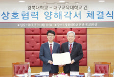 경북대, 대구교대와 상생 발전 도모
