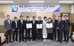 제주대 헤리티지 아카데미 원우들, 장학금 1500만 원 기탁