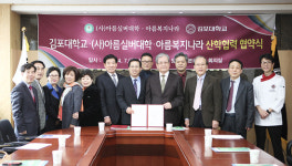김포대, (사)아름실버대학·아름복지나라와 협약 체결