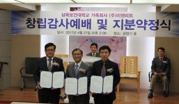 삼육보건대, (주)이젠피트와 손잡고 국민 발 건강에 앞장