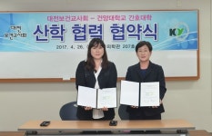 건양대 간호대학, 대전보건교사회와 업무협약