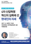 인하대, 박원순 서울시장, 강민구 법원도서관장 초청 특강 개최