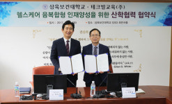 삼육보건대-테크빌교육(주) 산학협력 협약 체결