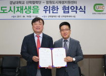 경남대–창원시, 도시재생 위해 힘 모은다