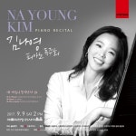세종대 김나영 교수, 지역주민·소외계층 위한 피아노 독주회