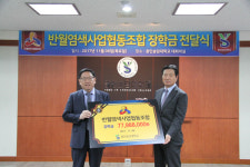 반월염색사업협동조합, 용인송담대에 장학금 전달