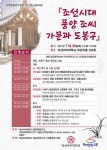 덕성여대 조선시대 풍양 조씨 가문과 도봉구 심포지엄