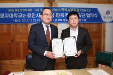 명지대, 용인시와 대공간 한옥 구축한다