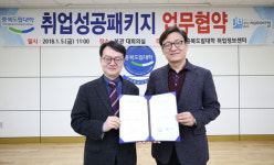 충북도립대학, (주)제이비컴과 손잡고 취업 지원