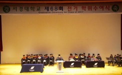 서경대, 2018학년도 전기 학위수여식
