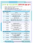 한국외대 최재철 명예교수, 시민인문대학 강좌 개설