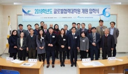한림대, 강원도내 최초 글로벌협력대학원 개원