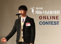 인천재능대, 제28회 재능시낭송대회 개최