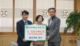 (주)유탑그룹 회장 가족, 모친 명의로 전남대에 발전기금 전달