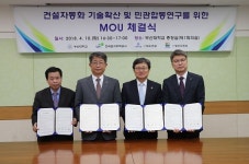 부산대, LH·대우건설·영신디엔씨와 건설자동화 시범적용 공동연구 협약 체결