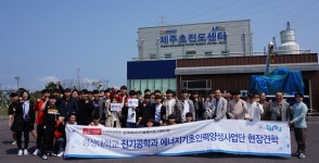 경상대, 제주도 신재생에너지 및 전기·전력기술 분야 현장견학
